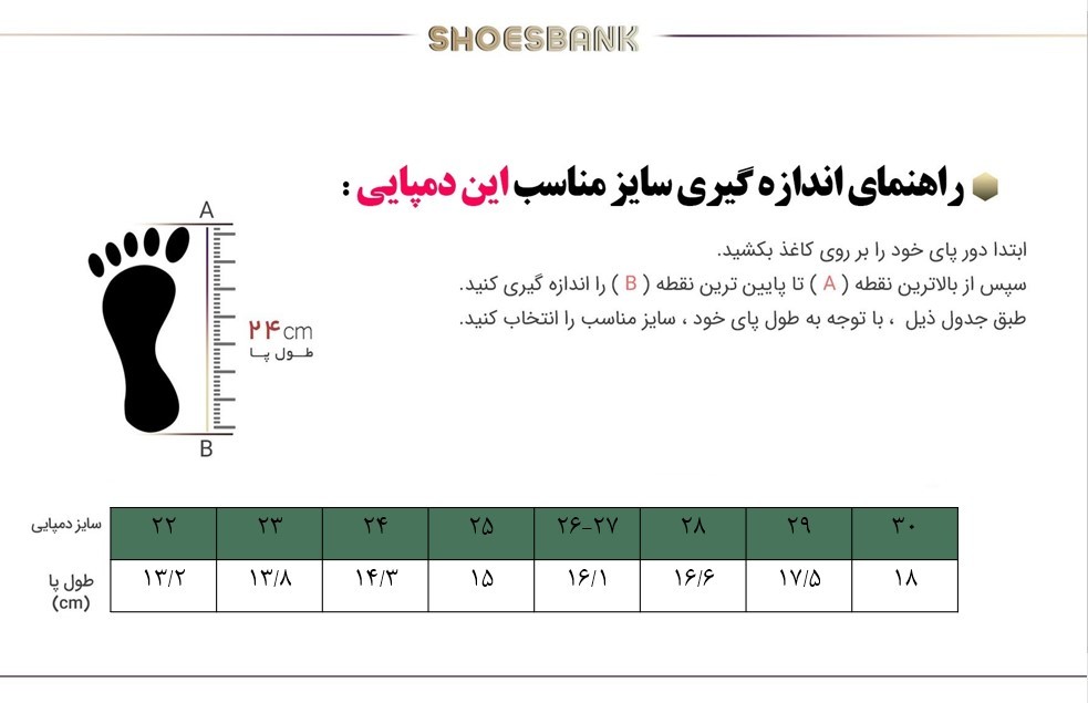 راهنمای سایز